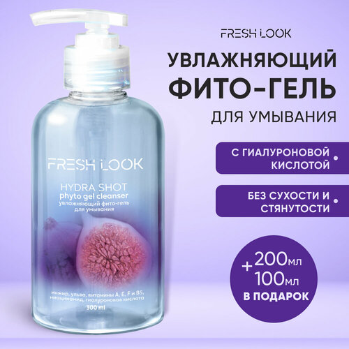FRESH LOOK Очищающий гель для умывания лица, увлажняющий, 300 мл