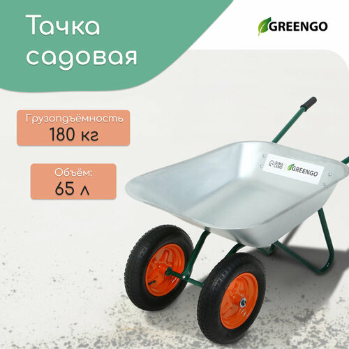 тачка строительная двухколёсная груз п 350 кг объём 150 л красная Тачка садовая, 2 пневмоколеса, груз/п 180 кг, объём 65 л, оцинкованный кузов 0,6 мм, Greengo