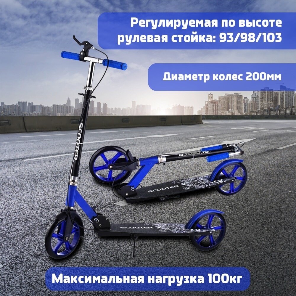 Двухколесный самокат Scooter с ручным тормозом, колеса 200мм, складной, от 7 лет, синий