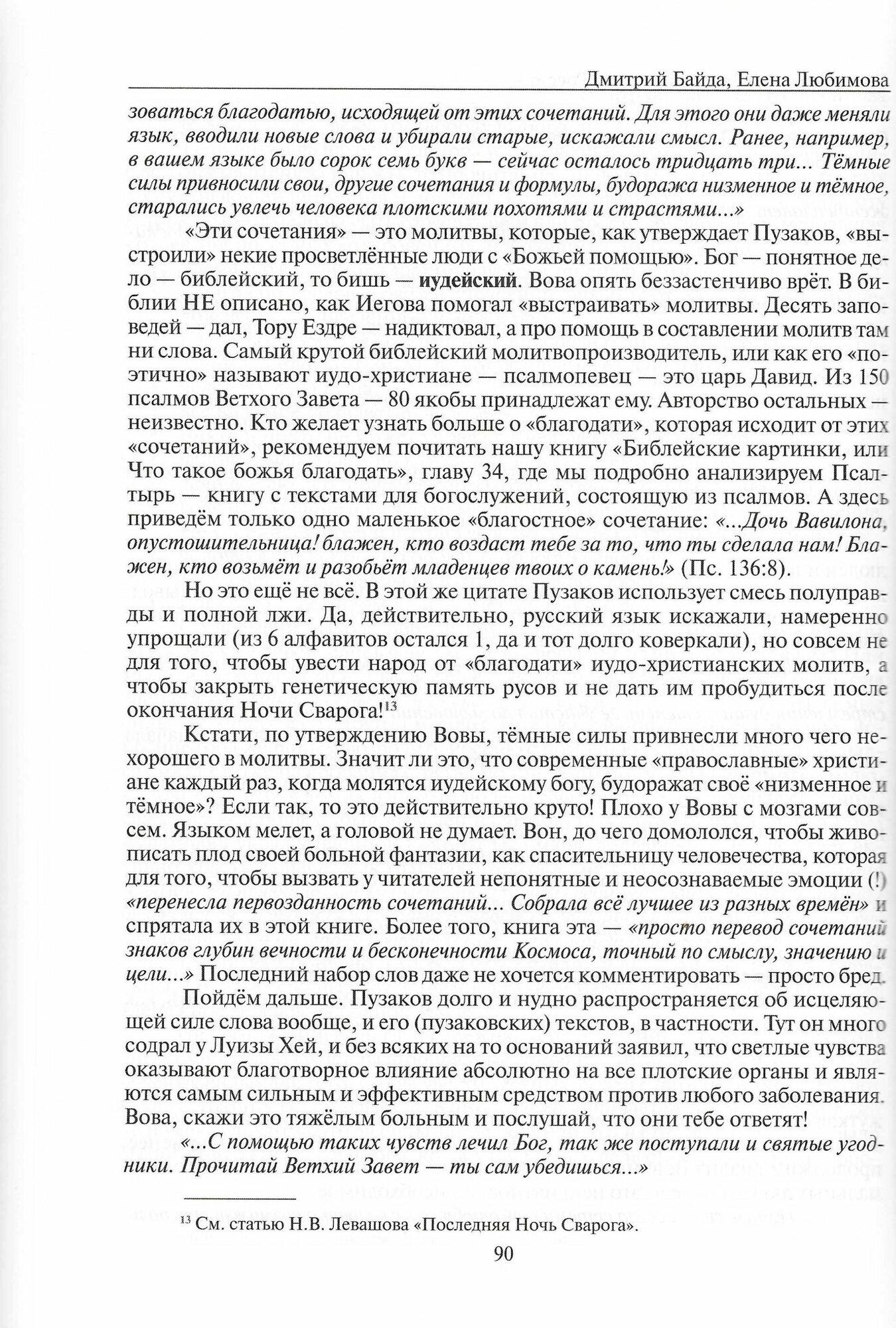 Спецоперация "Звенящие кедры России". Кто и зачем загоняет нас в "гектральный рай" - фото №3