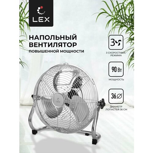 Вентилятор напольный LEX LXFC 8383 Мощность 120 Вт диаметр лопастей 46 см 3 лопасти обдува материал лопастей алюминий регулировка угла обдува по высоте 90 3 скорости вращения защита от перегрева 599000₽