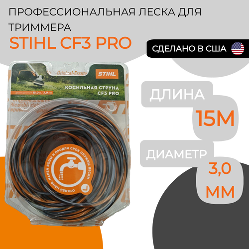 Леска карбоновая STIHL CF3 PRO 3.0мм*15м