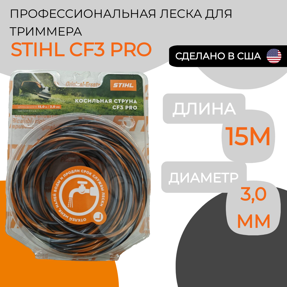 фото Леска карбоновая STIHL CF3 PRO 3.0мм*15м