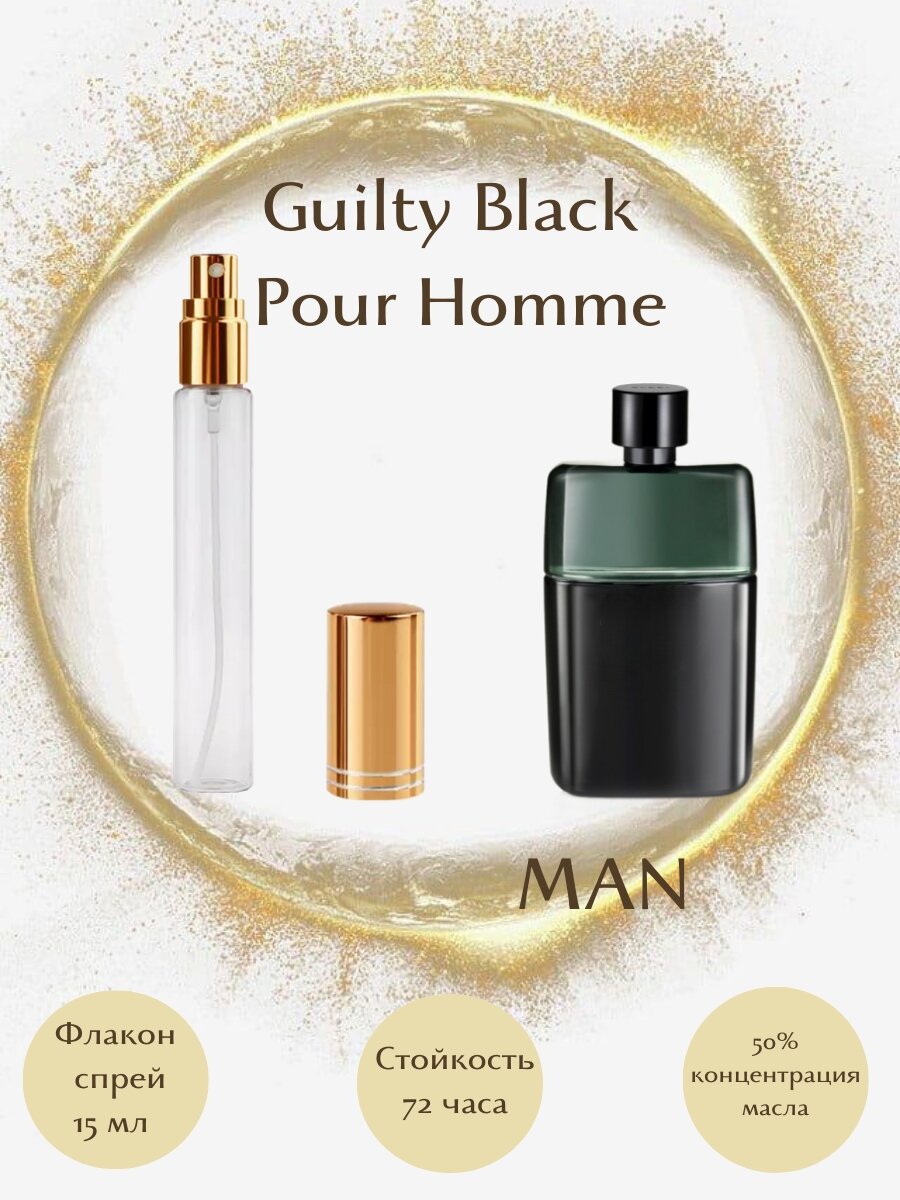 Духи масляные Guilty Black Pour Homme масло спрей 15 мл мужские