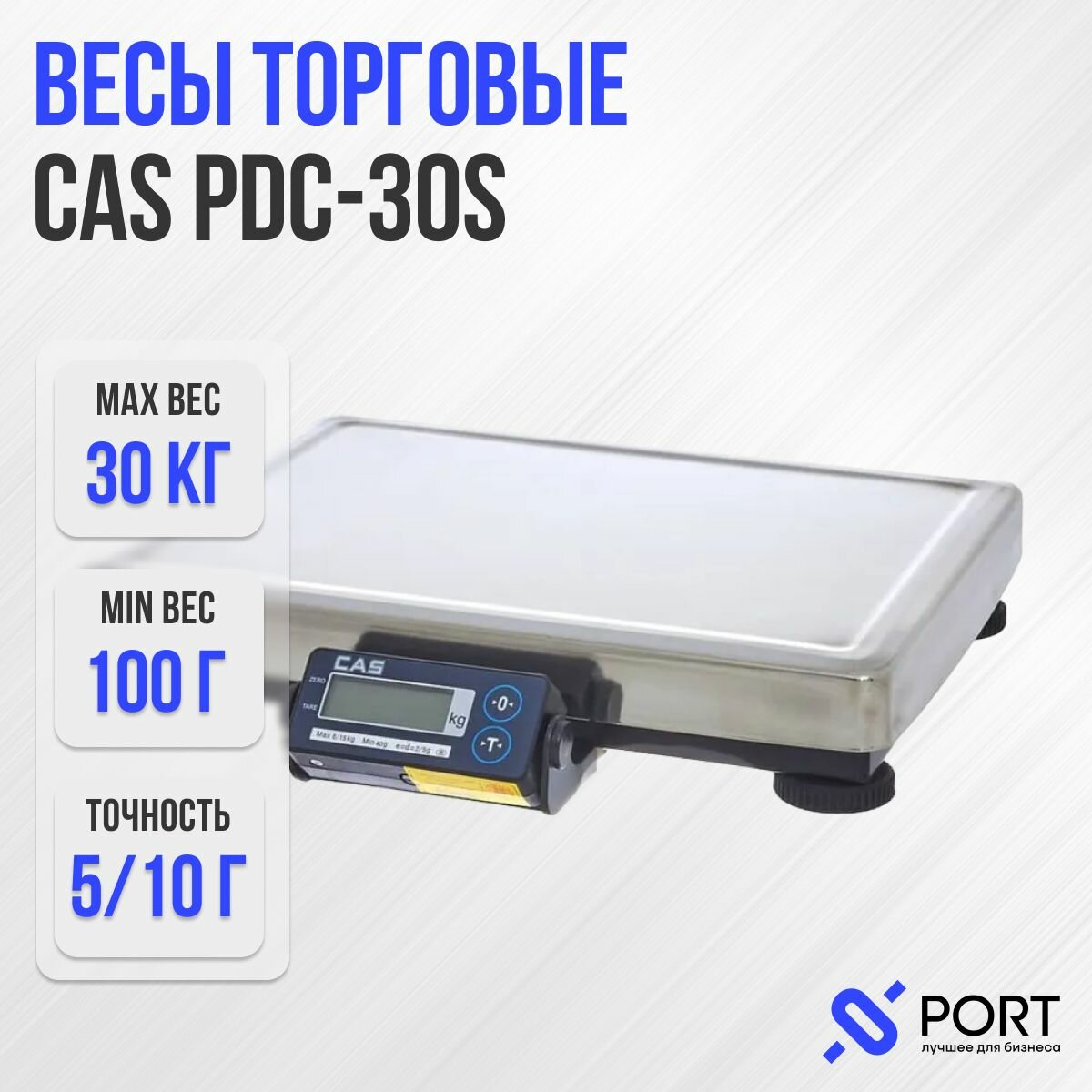 Весы торговые CAS PDC 30S, 30 кг, Электронные, Фасовочные, Порционные, RS 232, С поверкой