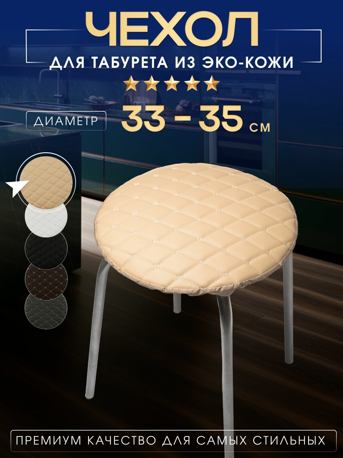фото Чехол на табурет круглый 35см