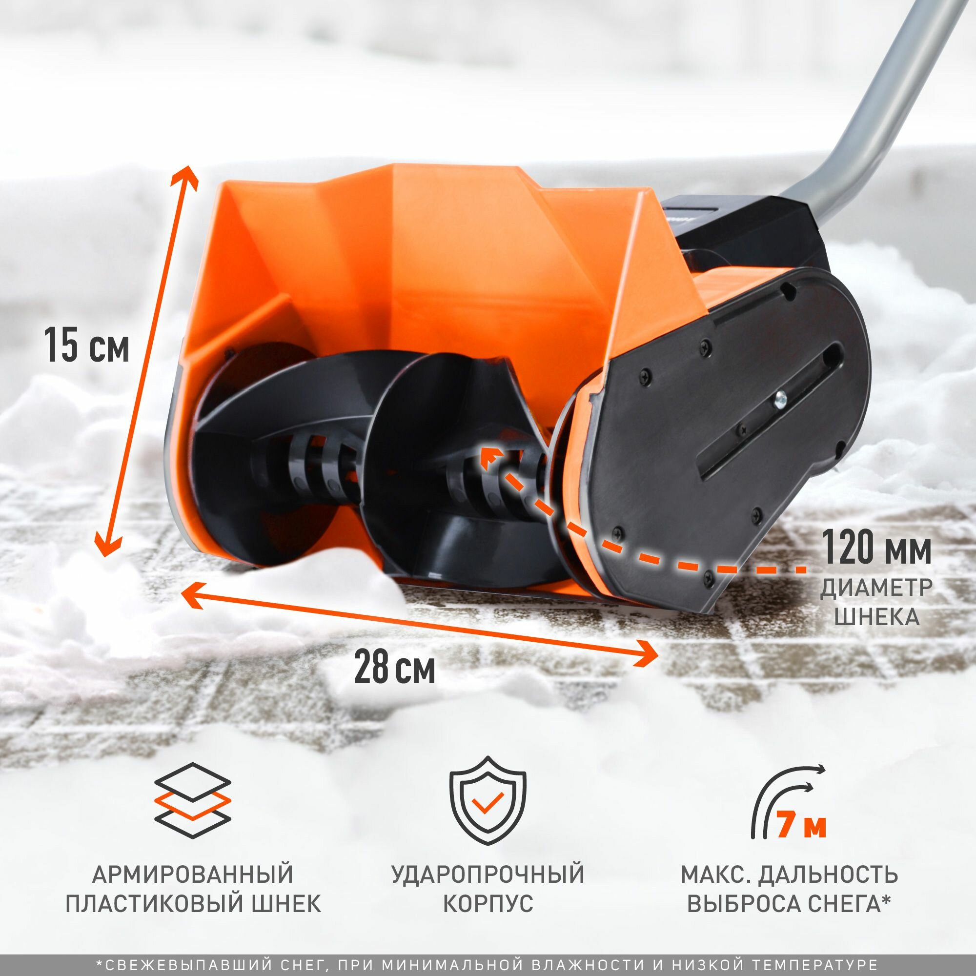 Обзор: Снегоуборщик электрический ручной PS 1500 E, снегоуборочная машина