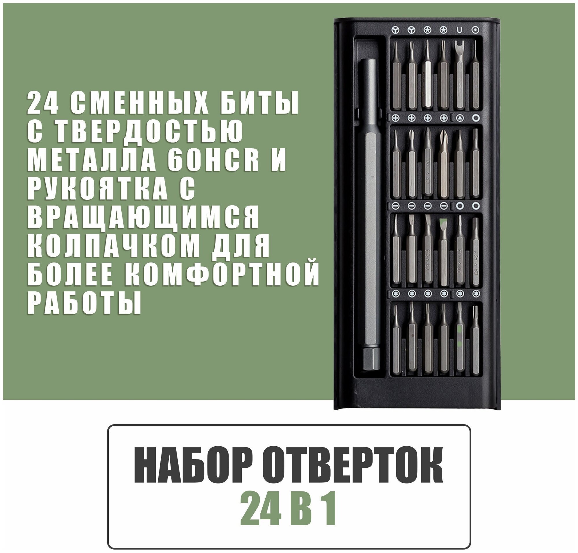 Набор отверток 24 в 1 в пластиковом кейсе / Отвертка с набором бит / Набор отверток для точных работ / ISA PP-011 / Магнитные насадки — фото 1