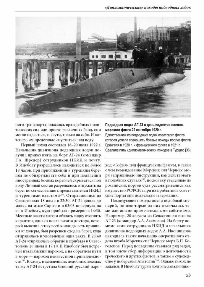 Советско-турецкое военно-морское сотрудничество в 1920-1923 гг. - фото №3