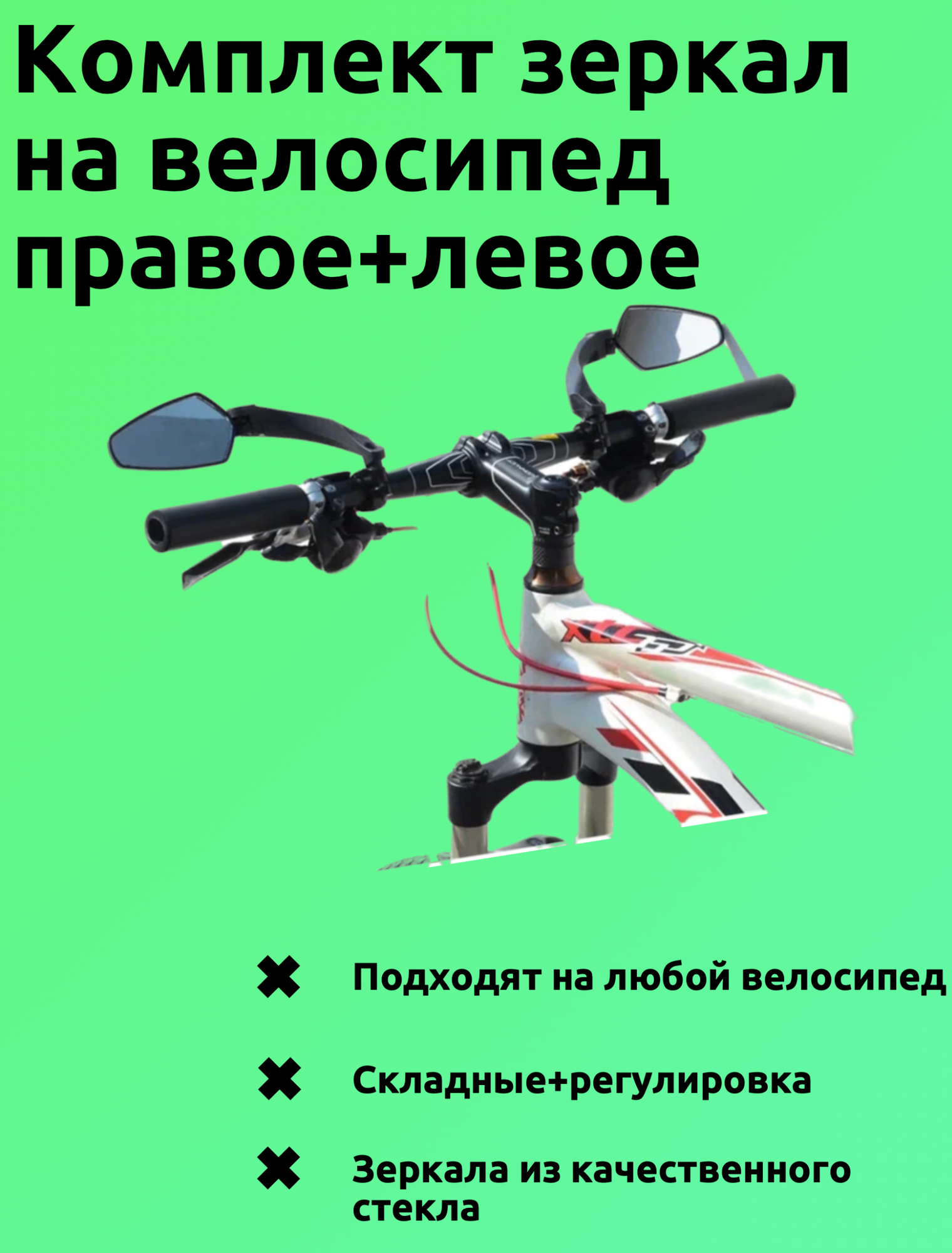 фото Комплект зеркал на велосипед правое+левое+ трос тормоза в подарок