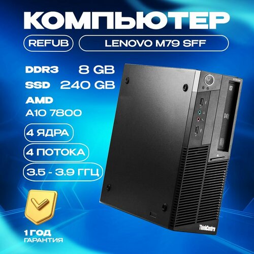 Системный блок Lenovo M79 AMD A10 7800 8gb ram 240gb SSD