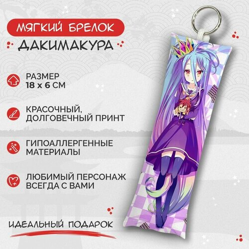 Брелок Anime Dakimakura, мультиколор