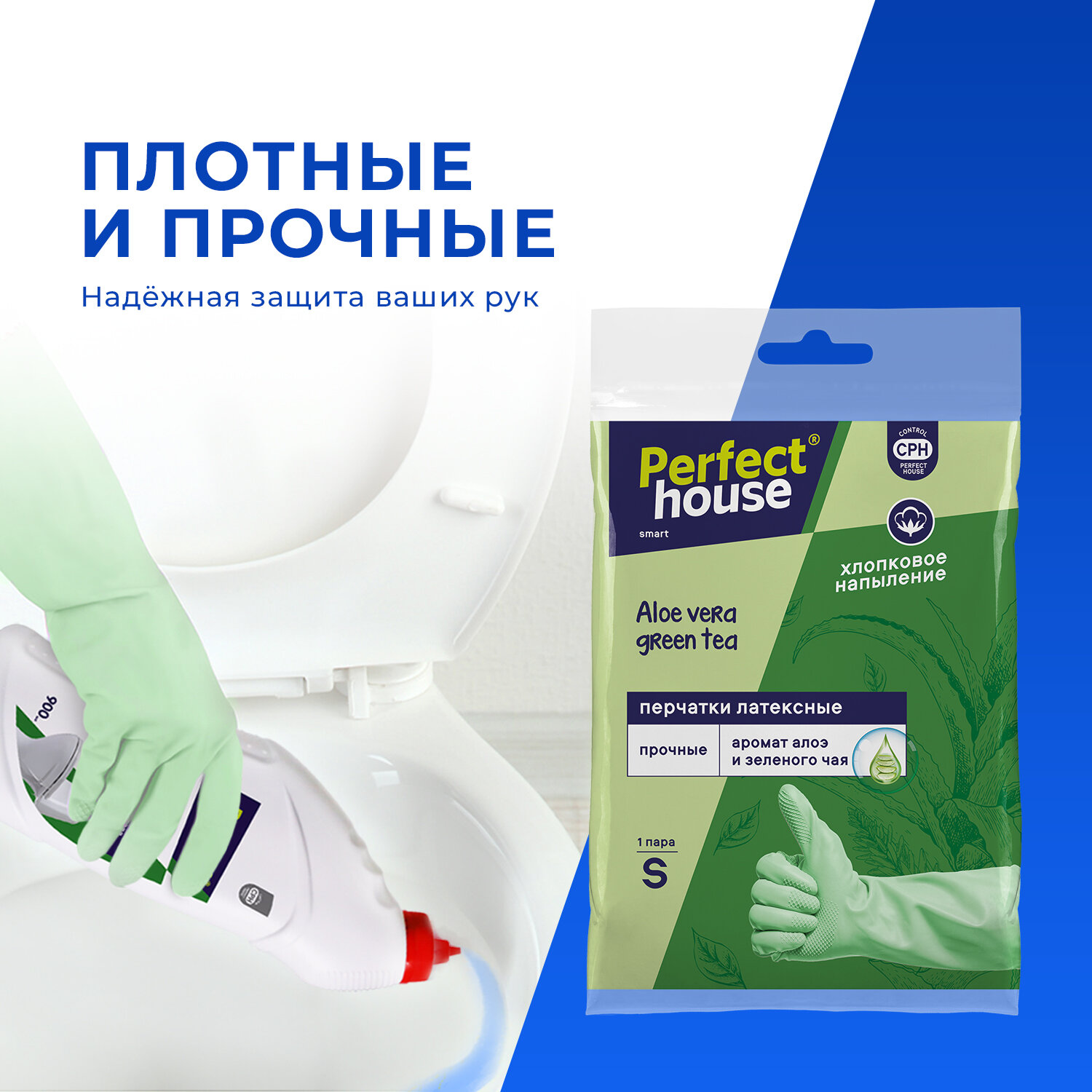 Перчатки для уборки Perfect House хозяйственные, резиновые из прочного латекса, размер S, 1 пара