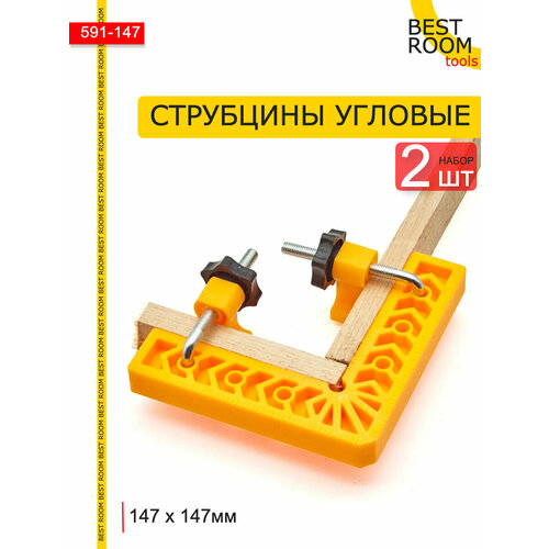 Струбцина Угловая 147х147 мм 2 шт 700₽