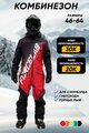 Комбинезон снегоходный FORCELAB мужской спортивный горнолыжный, черный, 58