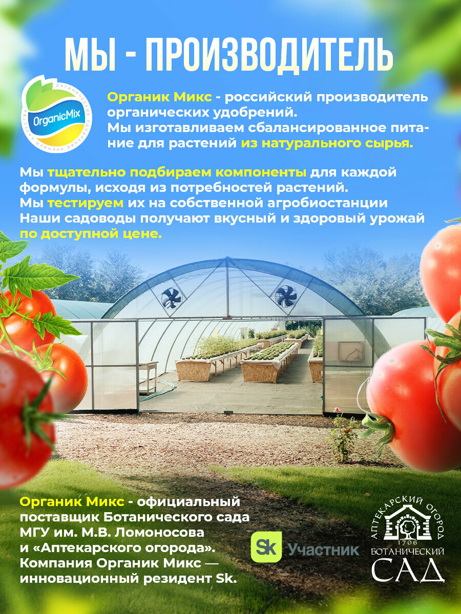 Удобрение для томатов, помидор Эликсир №1 жидкое - фотография № 5