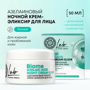 Азелаиновый ночной крем-эликсир Azelaic Acid для лица Natura Siberica LAB Biome, 50 мл