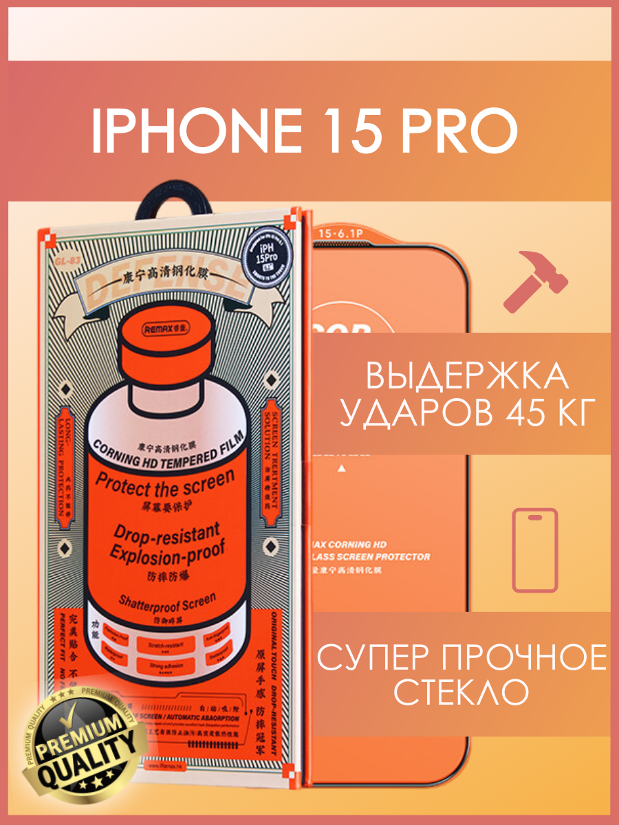 Супер прочное защитное стекло Remax для iPhone 15 Pro GL-83