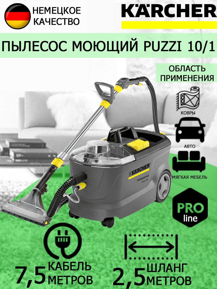 Пылесос KARCHER Puzzi 10/1 серый