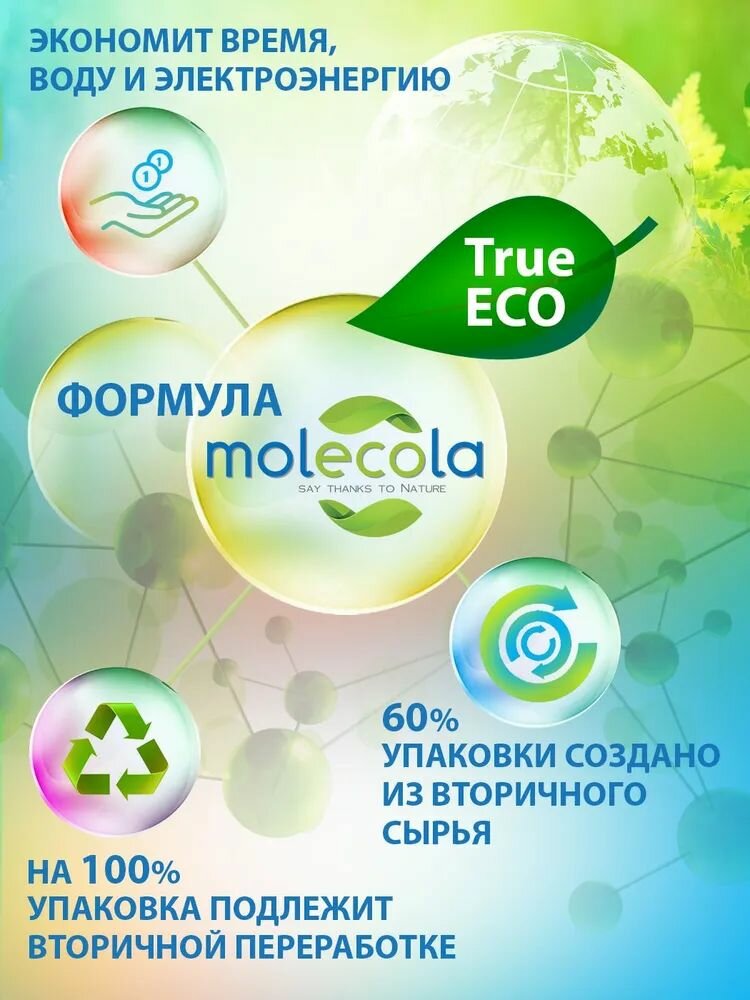Molecola Экологичные таблетки для посудомоечных машин 30 шт (Molecola, ) - фото №10