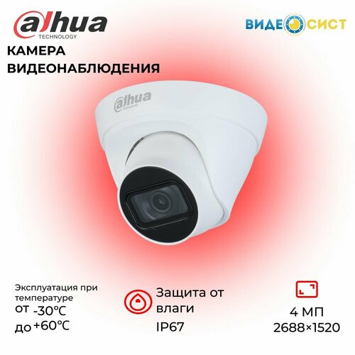 IP камера видеонаблюдения Dahua 4Мп DH-IPC-HDW1431T1P-0280B-S4 798800₽
