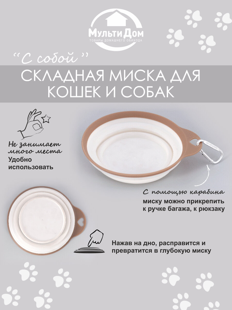 Миска для кошки, собаки, складная "С собой"