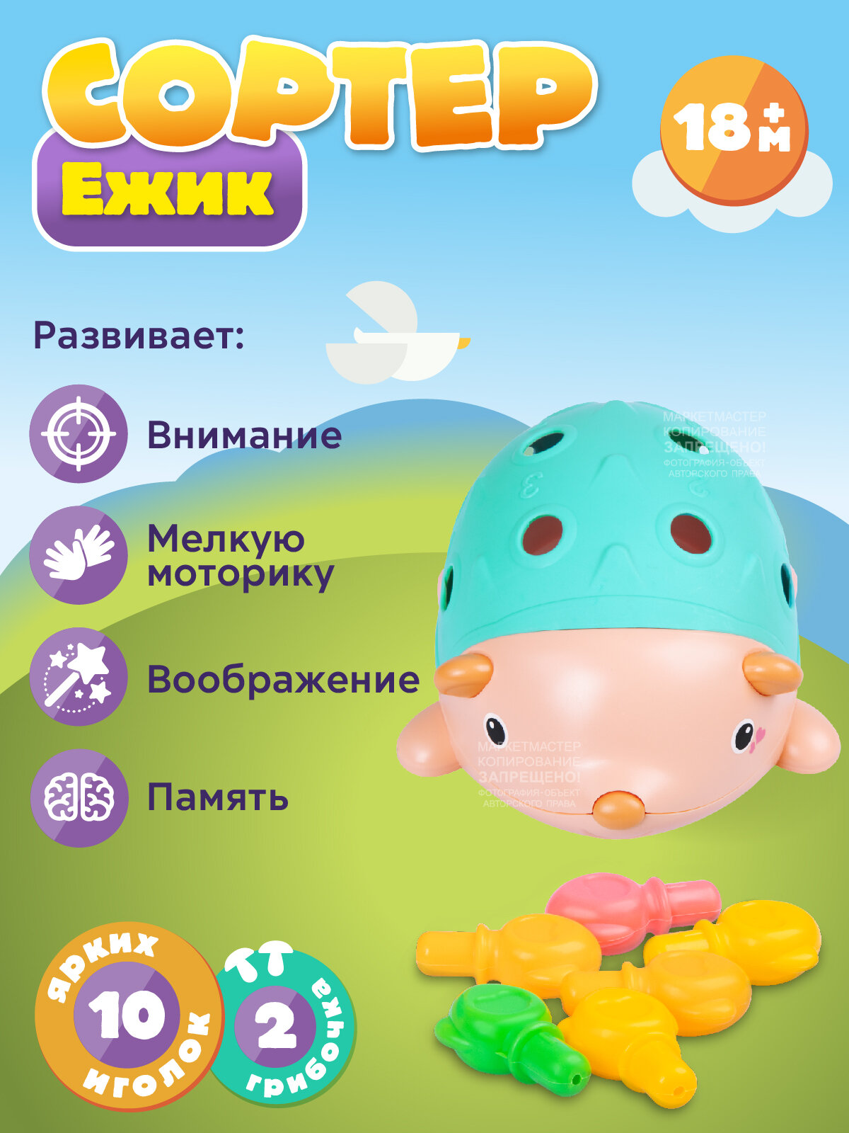 Развивающая игрушка сортер Ёжик, изучение цветов/форм, развитие логики и мышления, JB0334116 — фото 1
