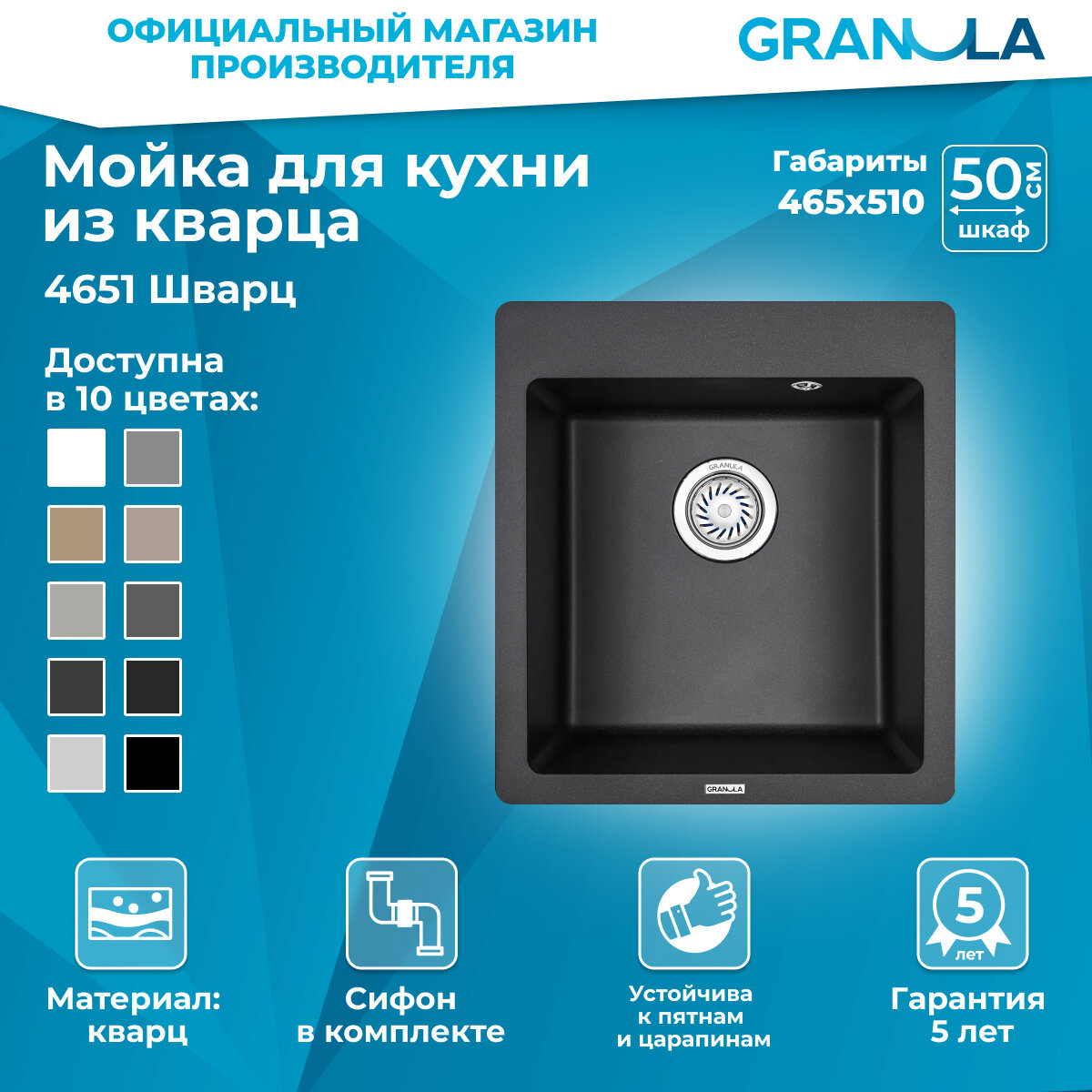 Врезная кухонная мойка Granula 4651 46.5х51см кварцевый искусственный камень