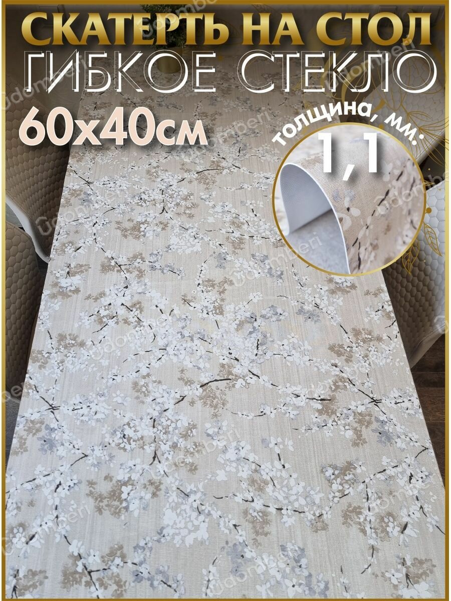 Плейсмат на стол скатерть 60х40