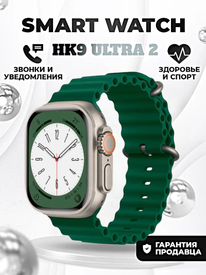 Смарт часы HK9 ULTRA 2 Умные часы PREMIUM Smart Watch AMOLED, iOS, Android, ChatGPT, Bluetooth звонки, Уведомления, Темно-зеленый