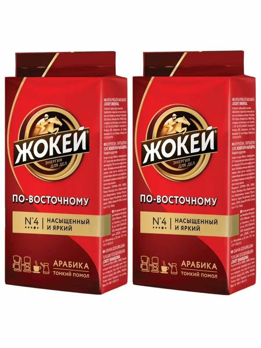 Кофе молотый Jockey По-восточному, 2 шт по 250 г