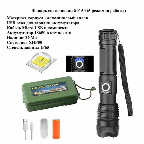 Фонарь светодиодный P50 1750₽