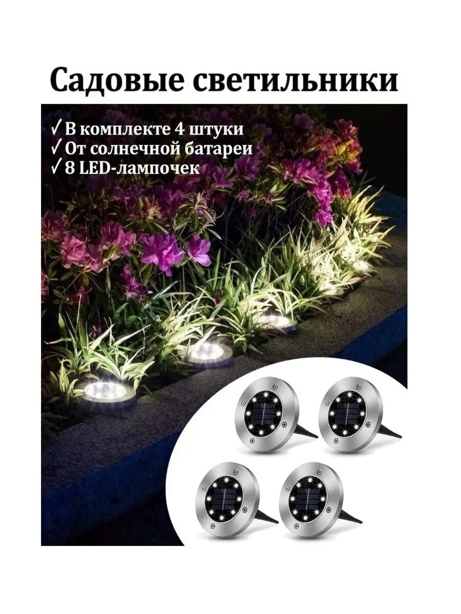 Водонепроницаемые садовые светильники (4 шт.) на солнечных батареях Solar Pathway Lights, 8 LED