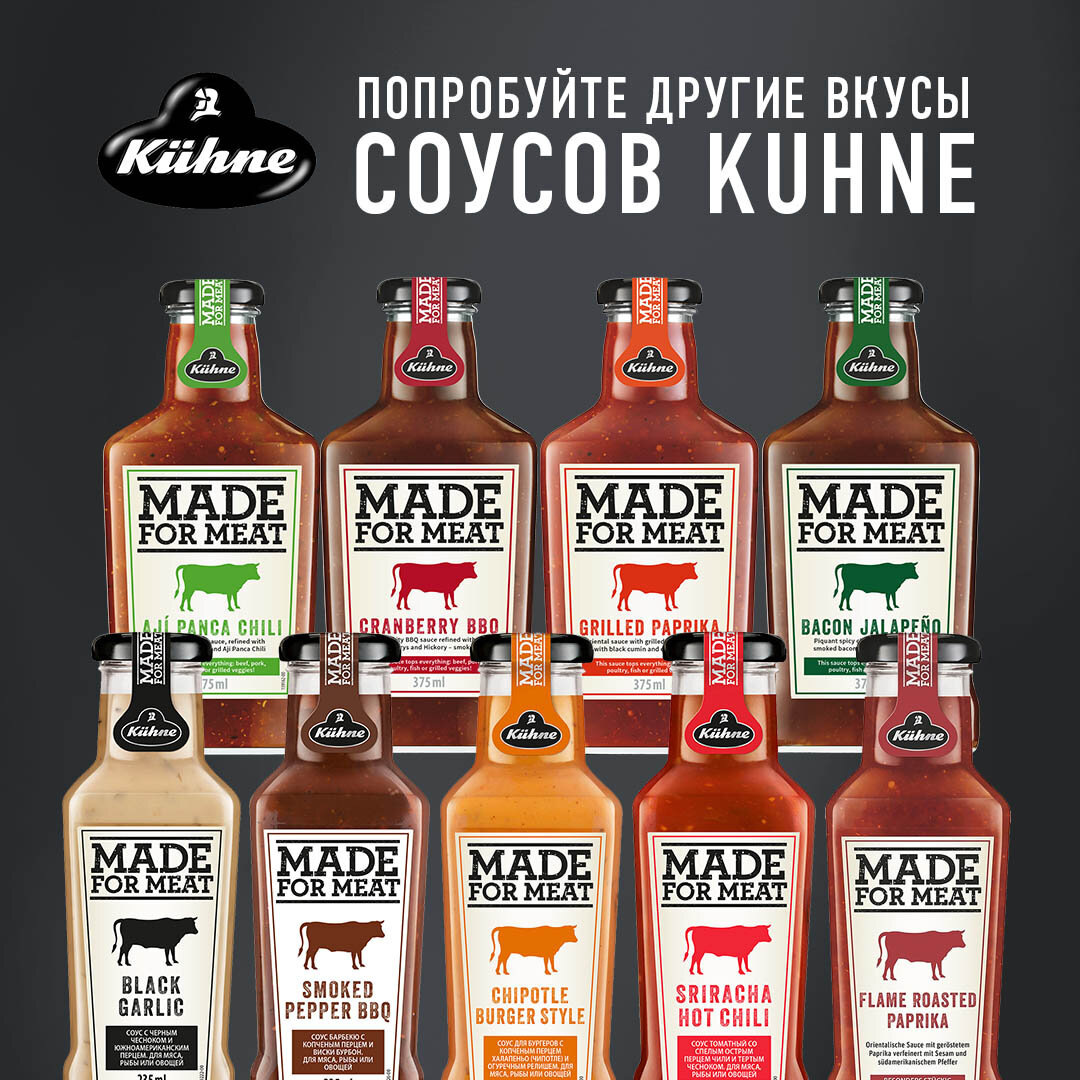 Соус Kuhne Made For Meat Клюква Барбекю 375мл Carl Kuhne - фото №10