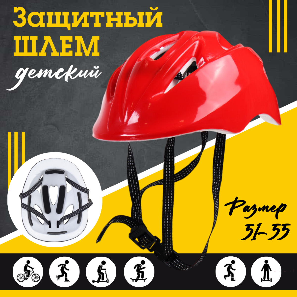 Шлем защитный 51-55 см, красный