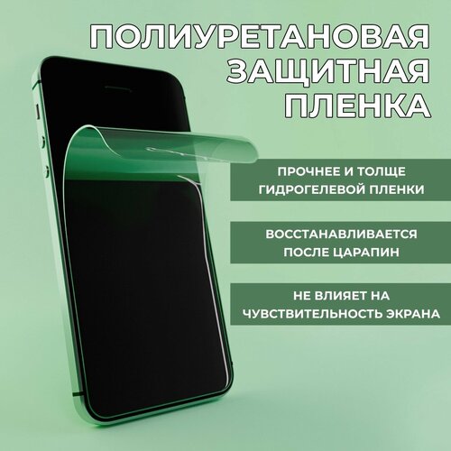 Полиуретановая защитная пленка для POCO M3 Pro / Противоударная бронированная пленка / Самовосстаналивающаяся