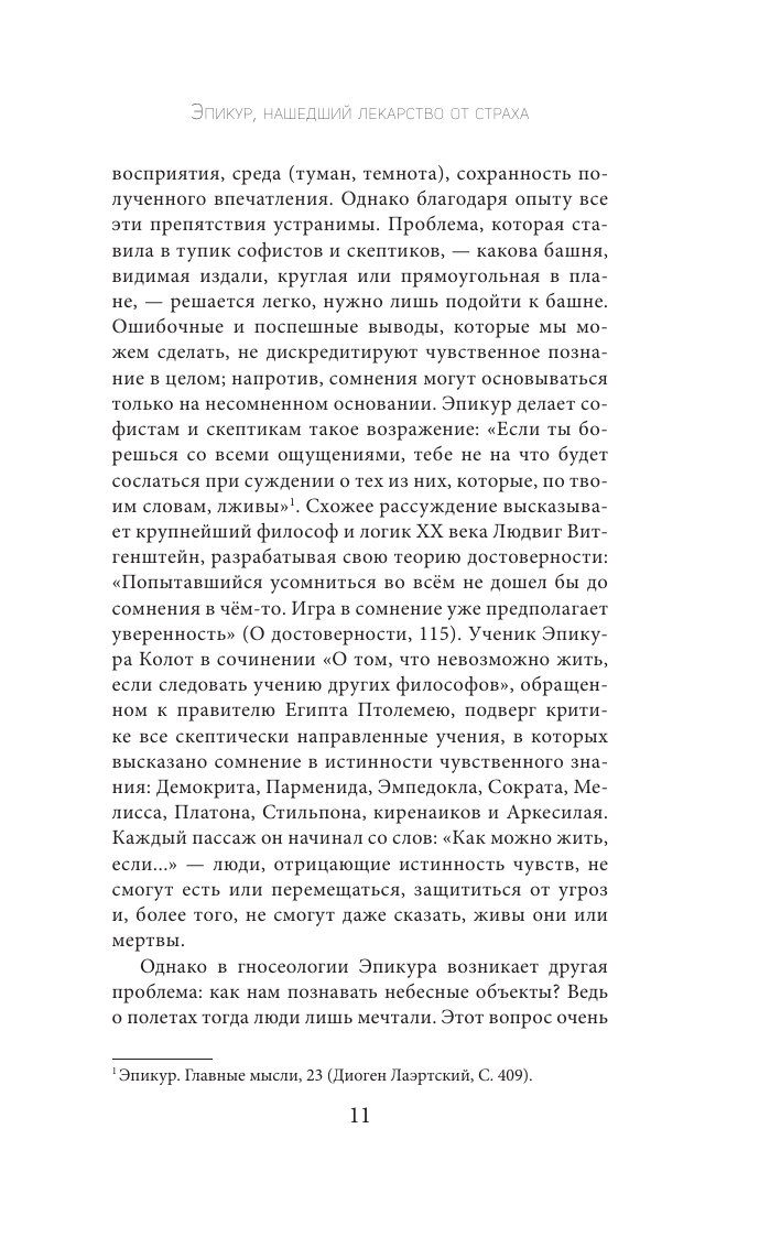 Главные мысли. С комментариями и иллюстрациями - фото №15
