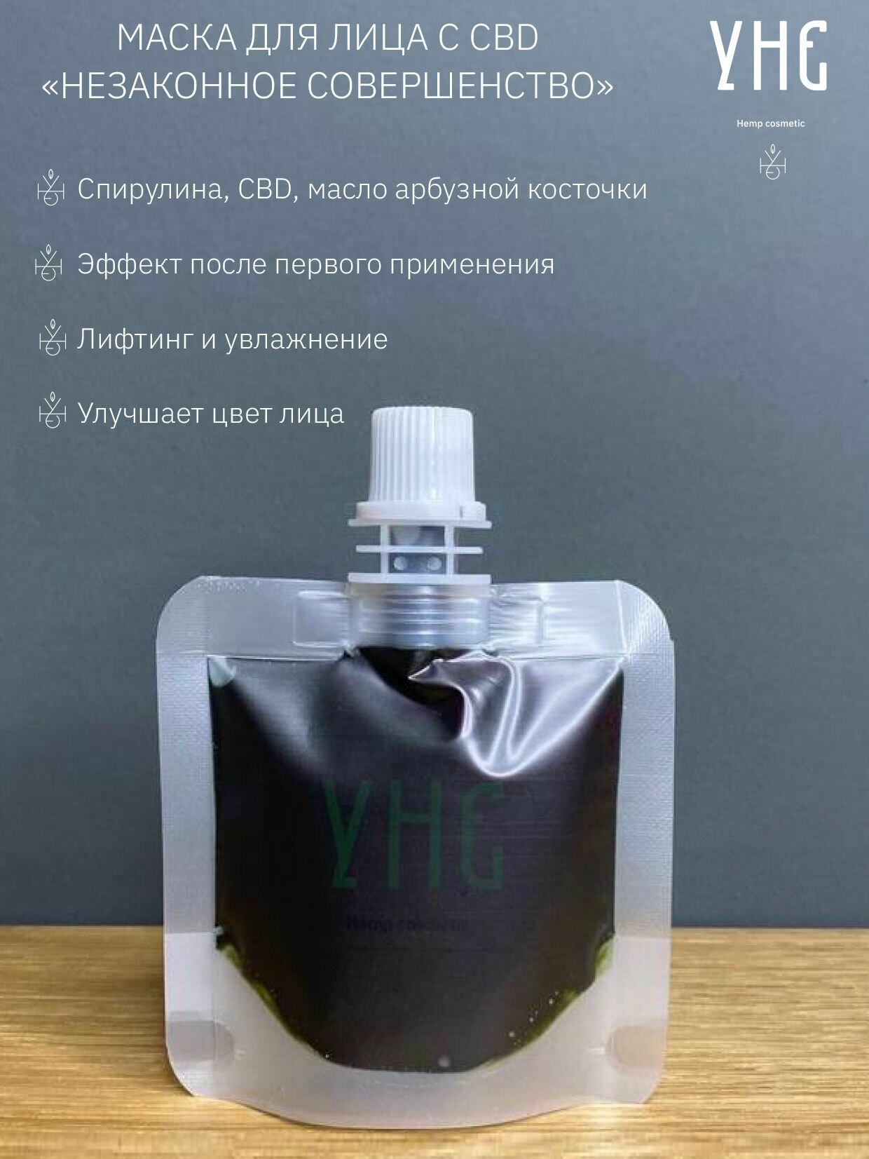 Маска для лица, УНЕ, с каннабидиолом и спирулиной, 40 мл