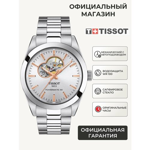 Мужские часы Tissot