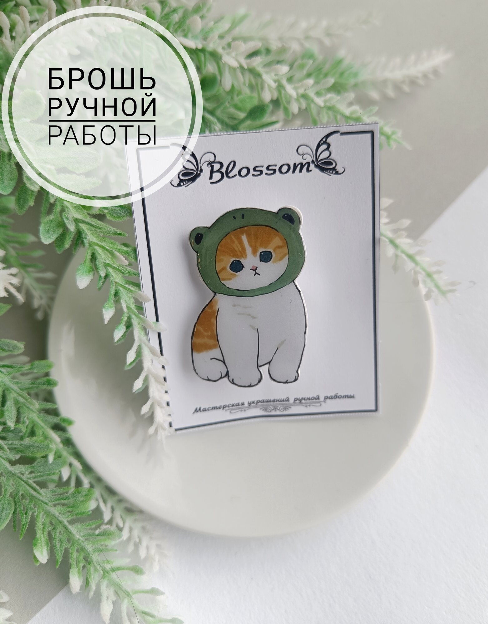 Брошь BLOSSOM 