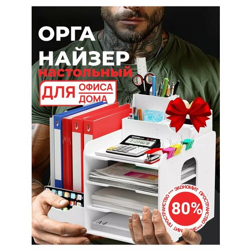 Органайзер для канцелярии настольный подставка