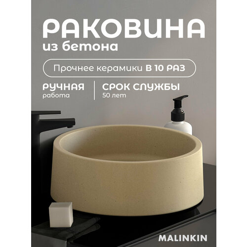 Раковина из бетона Round