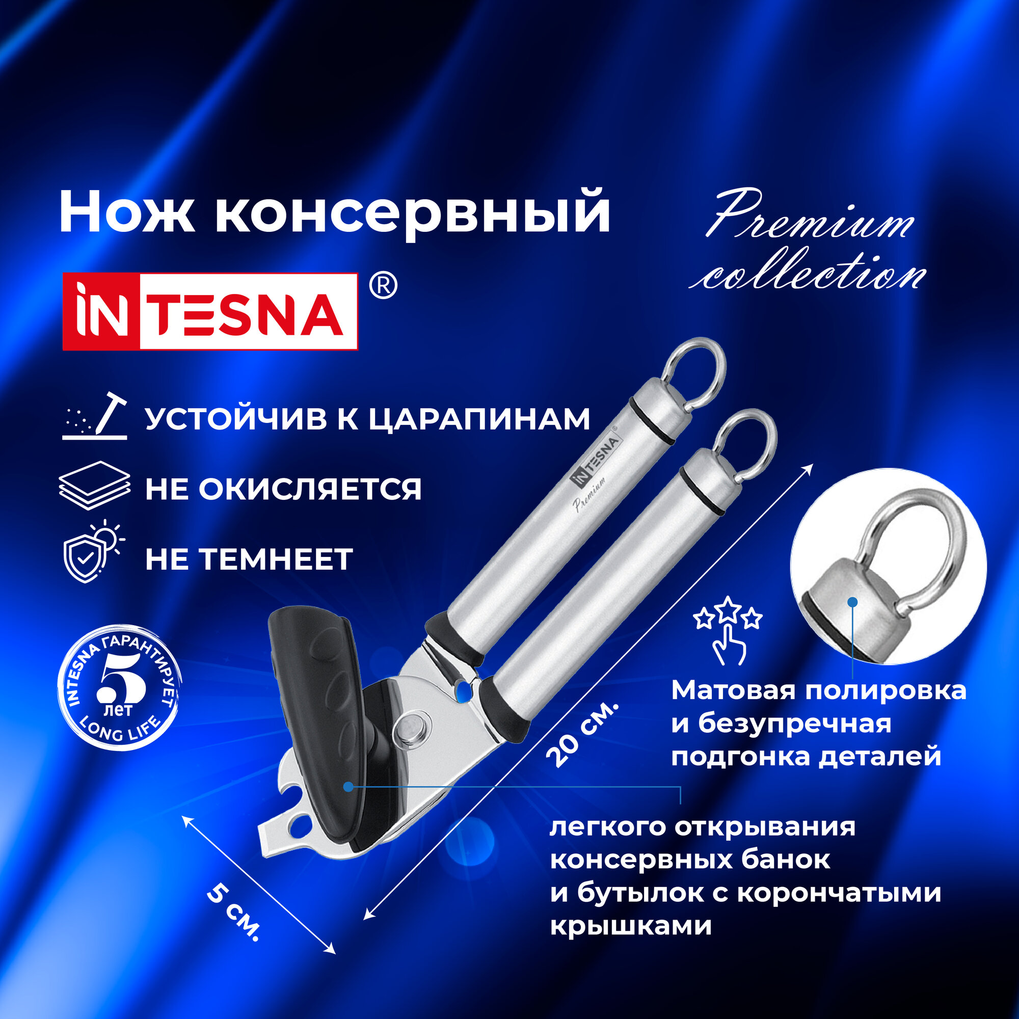Открывашка для банок консервных / Нож INTESNA PREMIUM / Открывалка для консервных банок