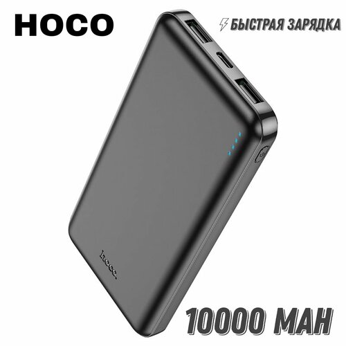Повербанк Hoco J100 10000 мАч Внешний аккумулятор черный 890₽