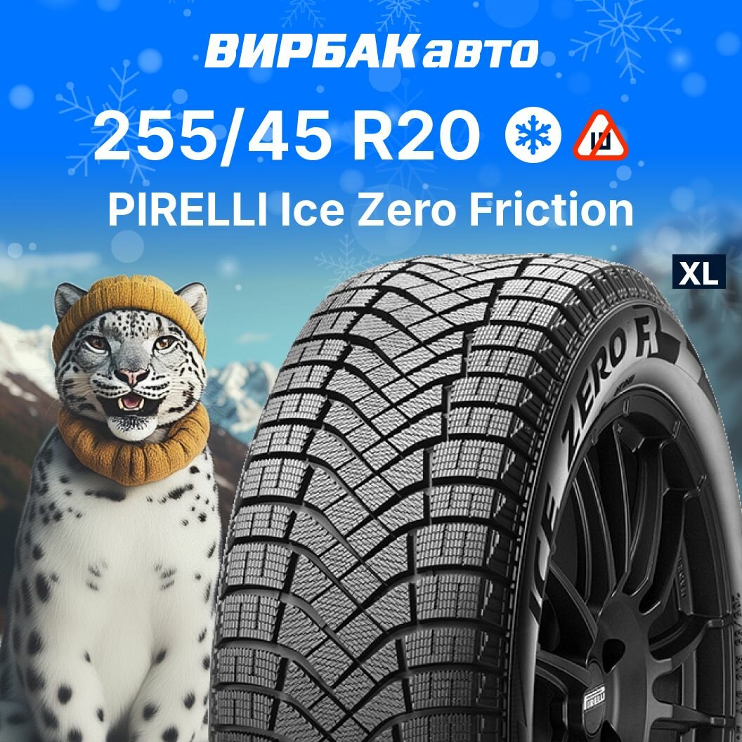 Зимние шины PIRELLI Ice Zero Friction 255/45R20 105H XL