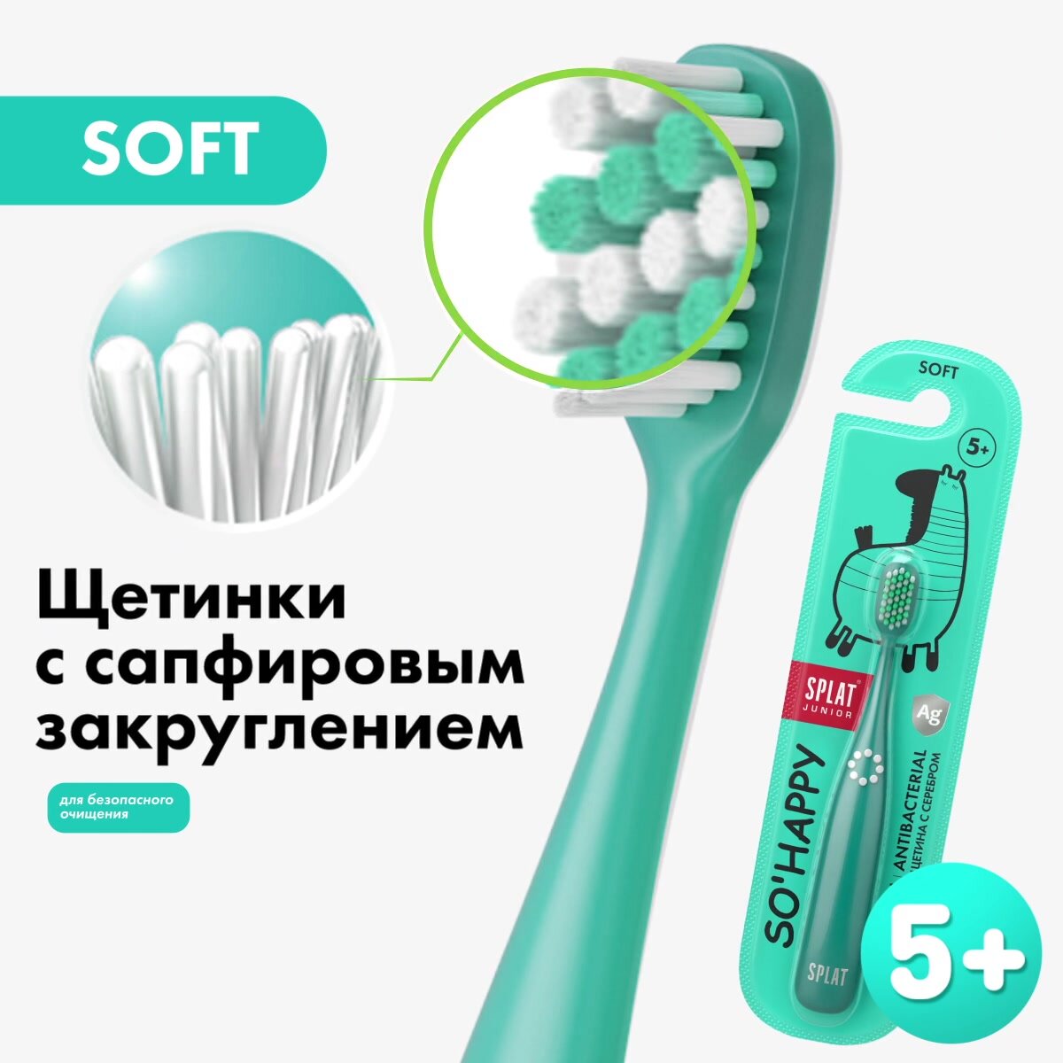 Зубная щетка SPLAT Junior 5+, бирюзовый — фото 1