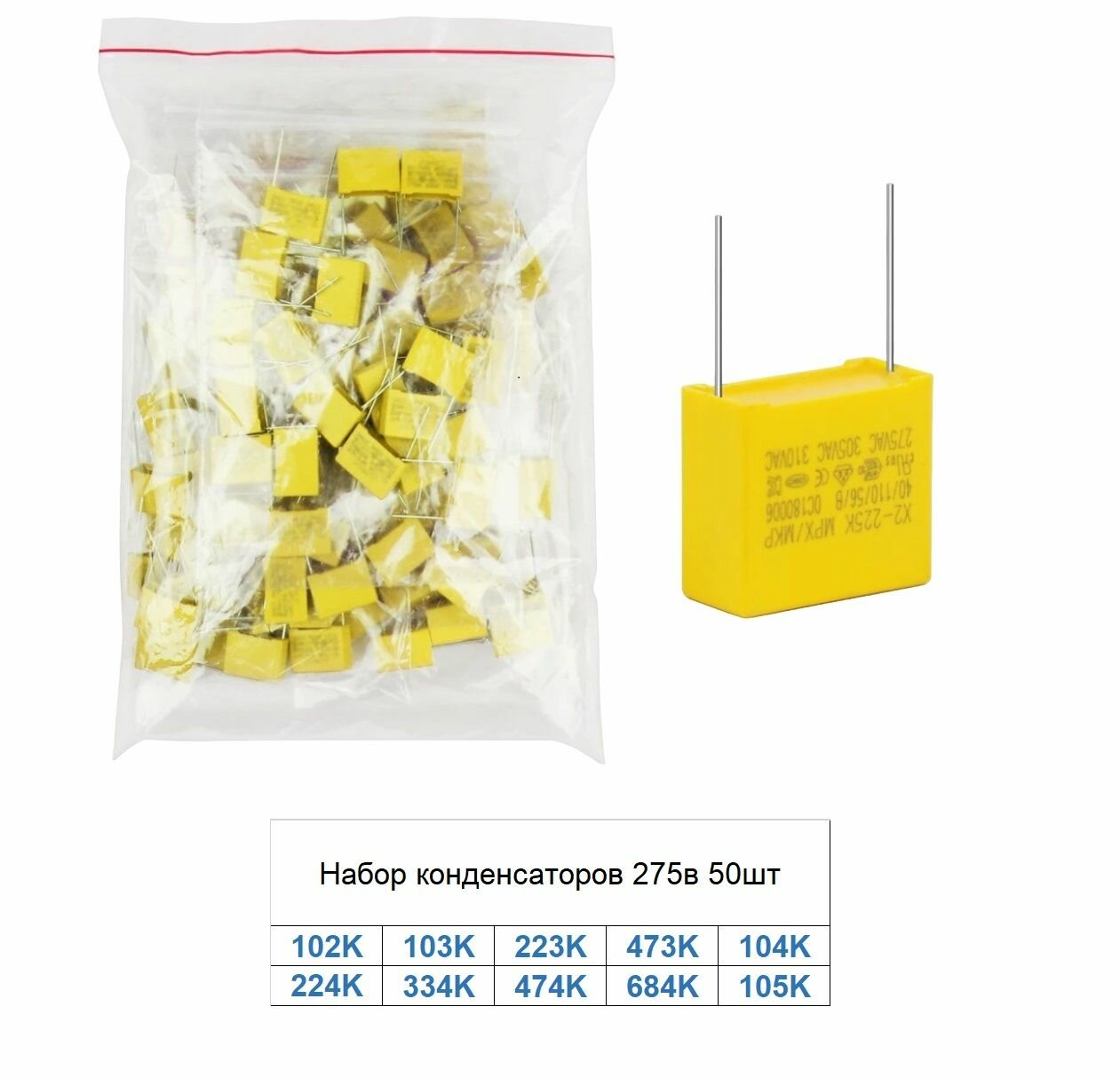 Набор конденсаторов 275в 50шт