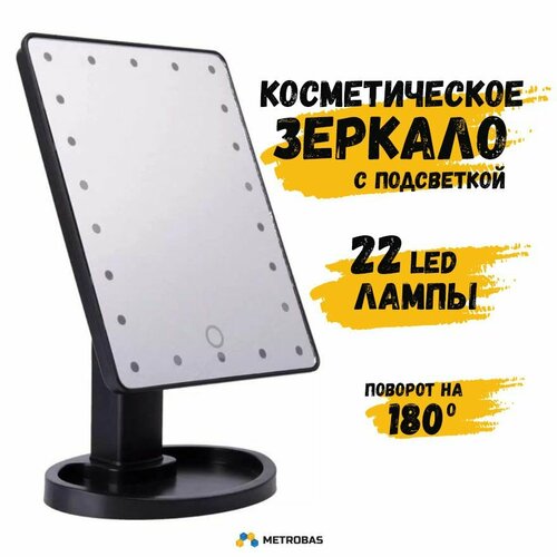 Настольное зеркало для макияжа с 22 LED лампами 548₽