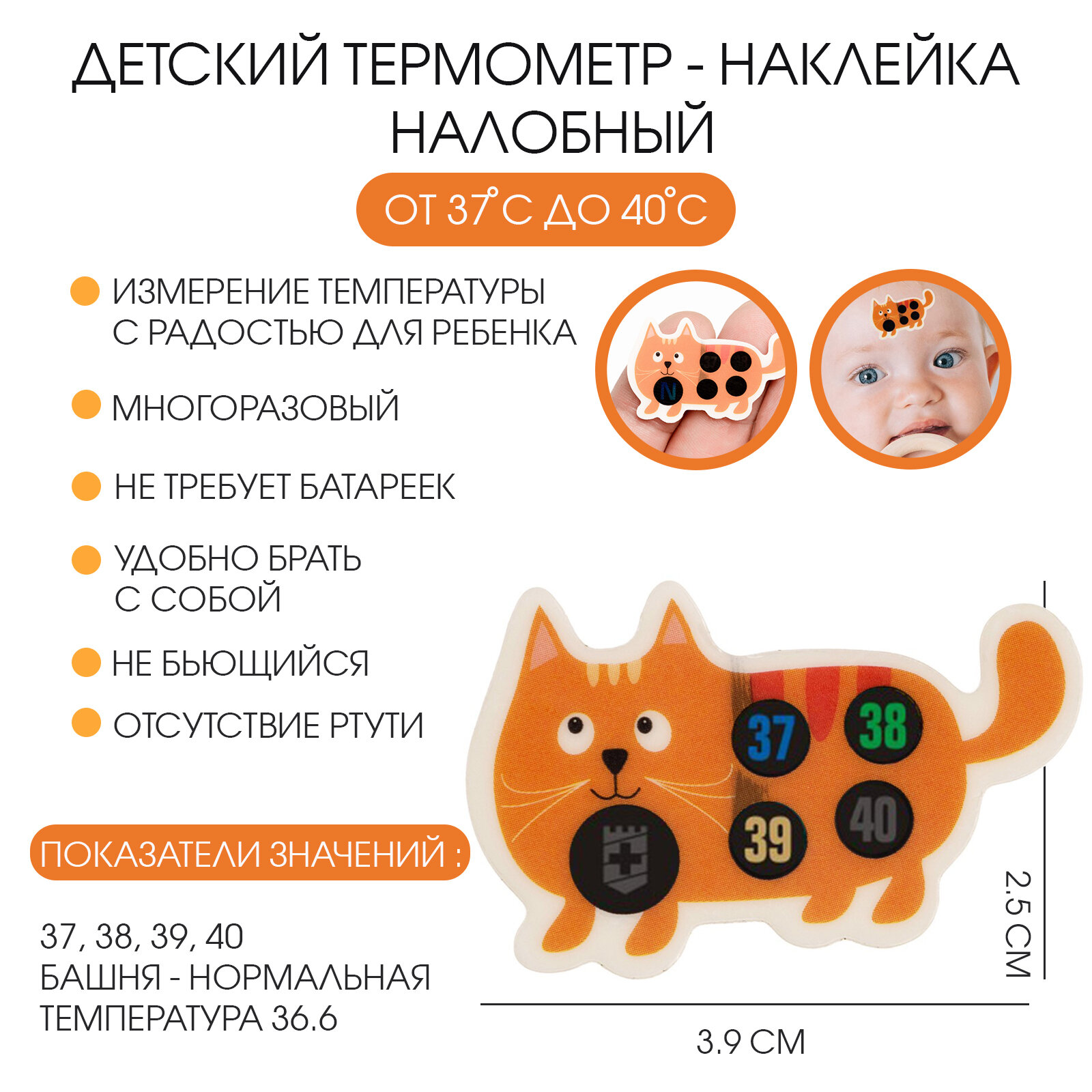 Детский термометрнаклейка налобный градусник для новорожденных Котенок до 40 3925 см