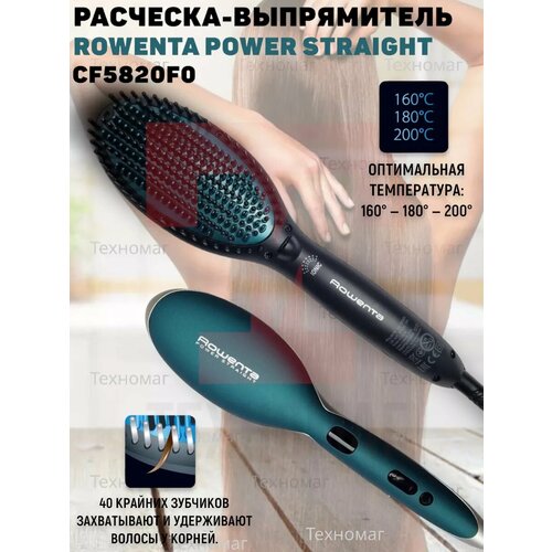 Электрическая расческа-выпрямитель Power Straight CF5820F0 4500₽